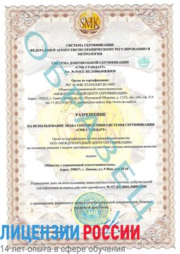Образец разрешение Топки Сертификат OHSAS 18001
